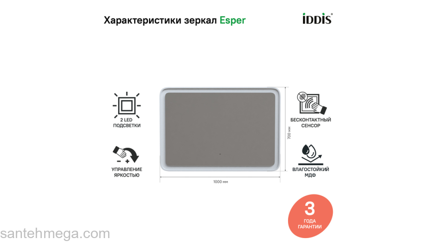 Зеркало с подсветкой 100 см Esper IDDIS ESP1000i98. Фото