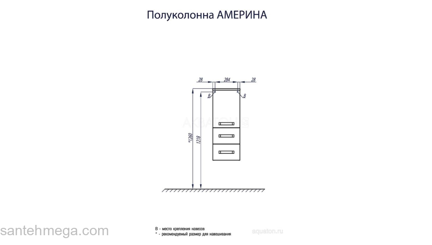 Полуколонна Акватон Америна подвесная 1A137803AM010. Фото