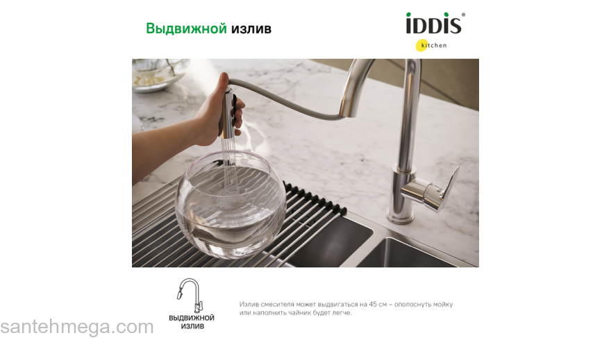 Смеситель для кухни с выдвижным изливом хром Cuba IDDIS CUBSBP0i05. Фото