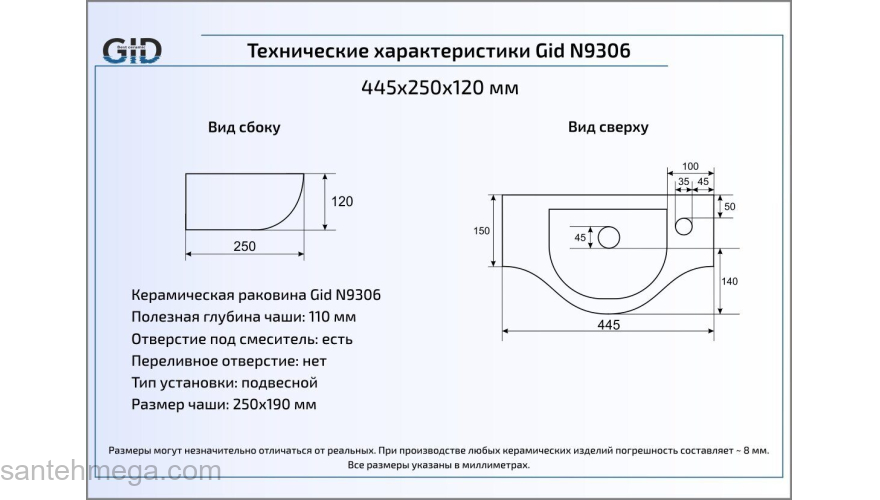 Раковина подвесная GID N9306 45х25 61109 Белый. Фото