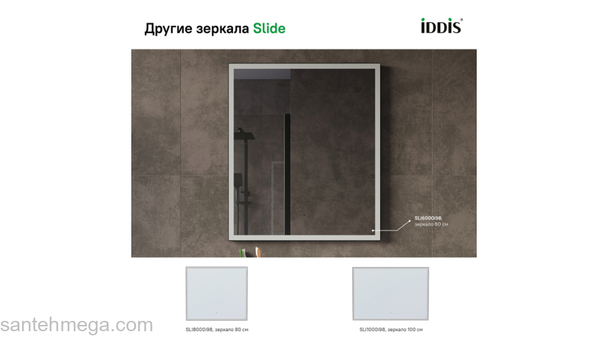 Зеркало с подсветкой 60 см Slide IDDIS SLI6000i98. Фото
