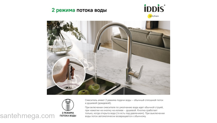 Смеситель для кухни с выдвижным изливом хром Cuba IDDIS CUBSBP0i05. Фото