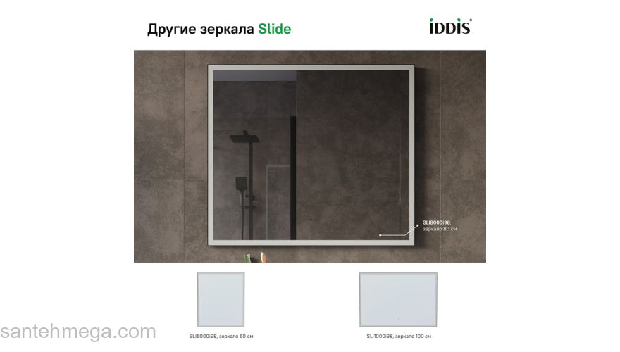Зеркало с подсветкой 80 см Slide IDDIS SLI8000i98. Фото