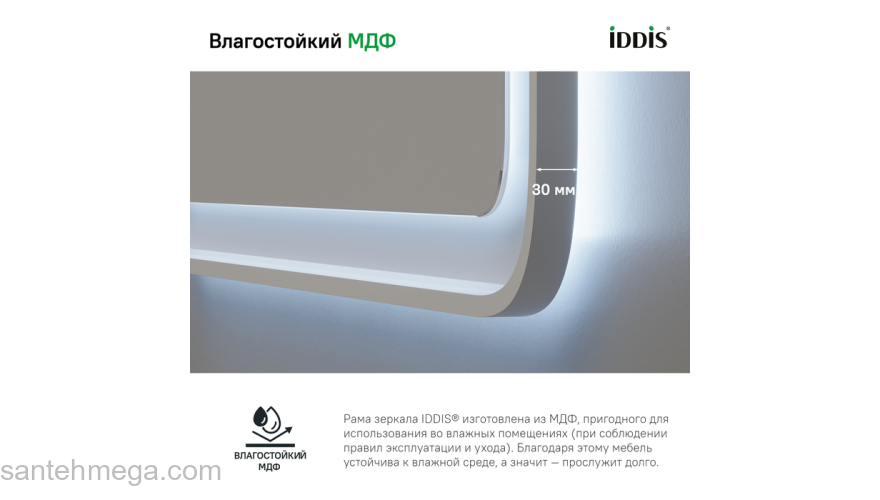 Зеркало с подсветкой 80 см Esper IDDIS ESP8000i98. Фото