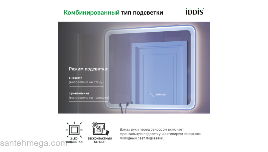 Зеркало с подсветкой 80 см Esper IDDIS ESP8000i98. Фото