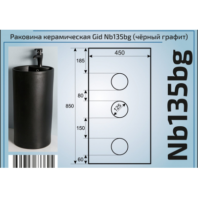 Раковина напольная GID Nb135bg 45х45 81109 Черный графит. Фото