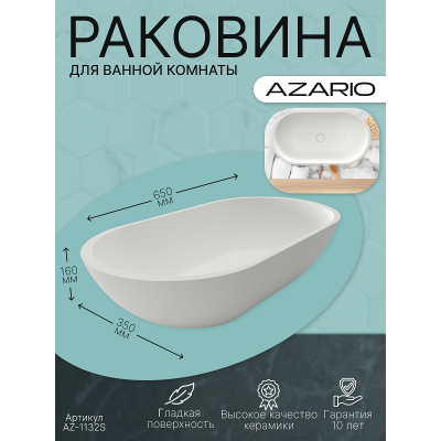 Раковина накладная AZARIO 600x350x160 из искусственного камня, белая матовая (AZ-1132S). Фото